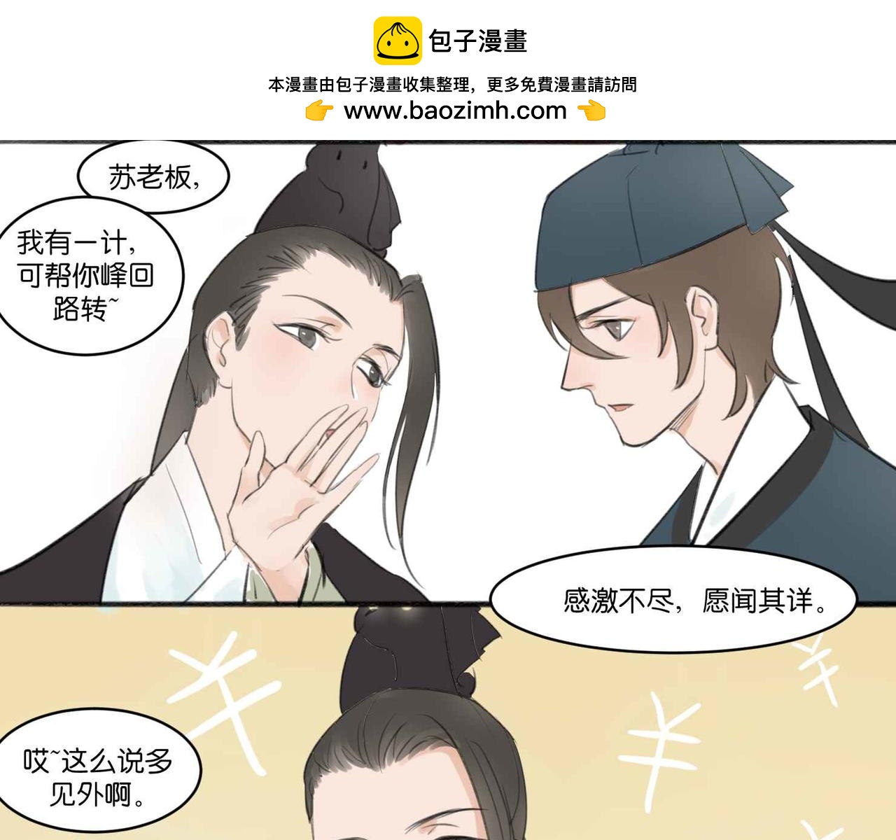 《忘川好吃吗》夏至篇 第5页