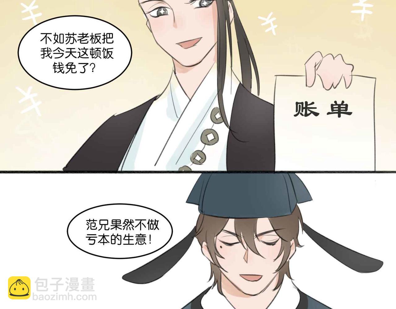 《忘川好吃吗》夏至篇 第6页