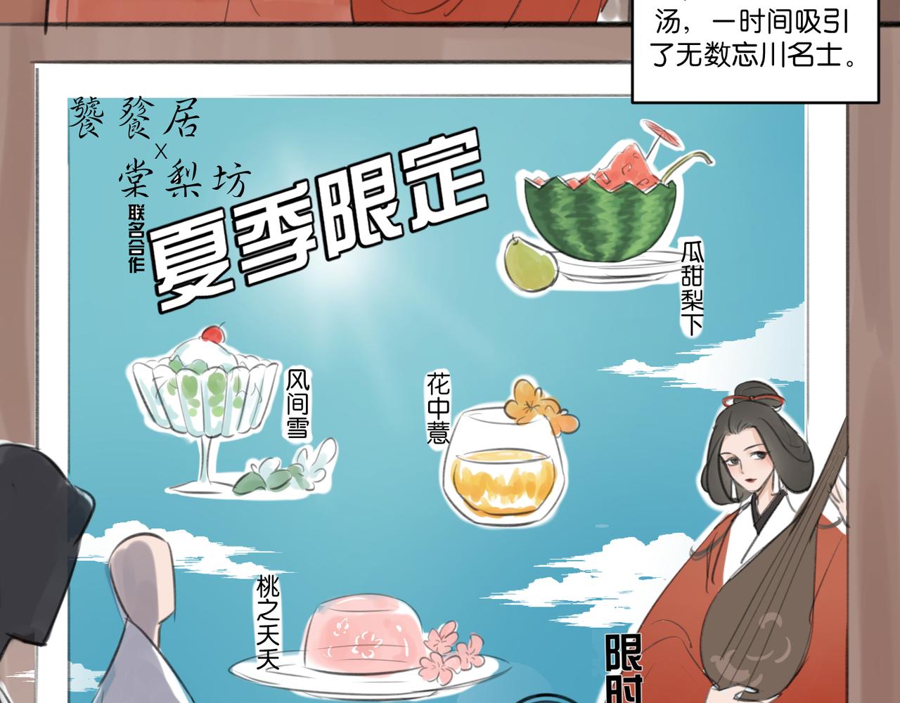 《忘川好吃吗》夏至篇 第9页