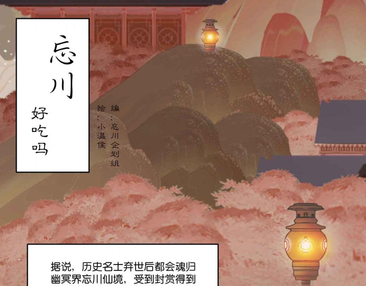 《忘川好吃吗》饕王餐 第1页