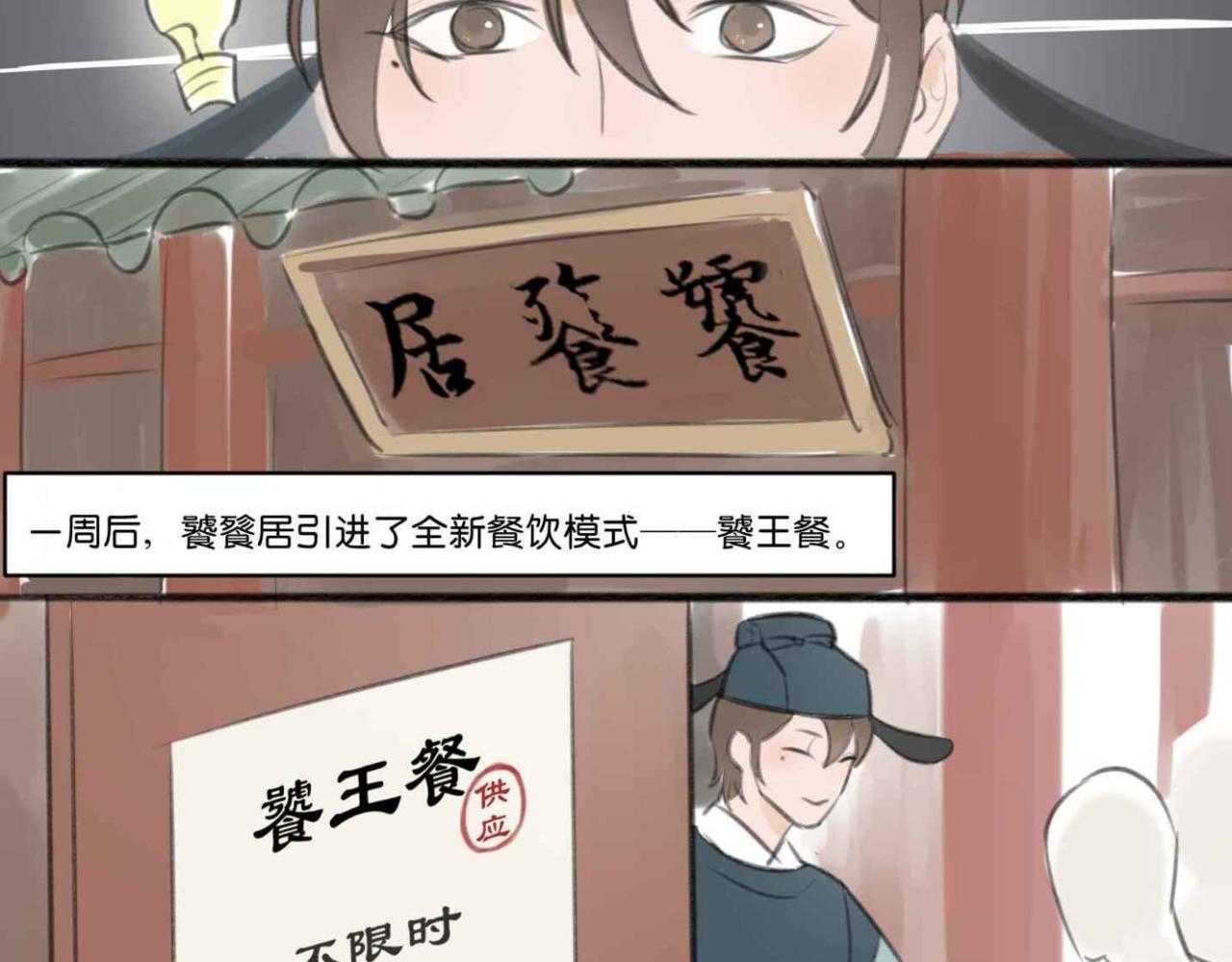 《忘川好吃吗》饕王餐 第4页
