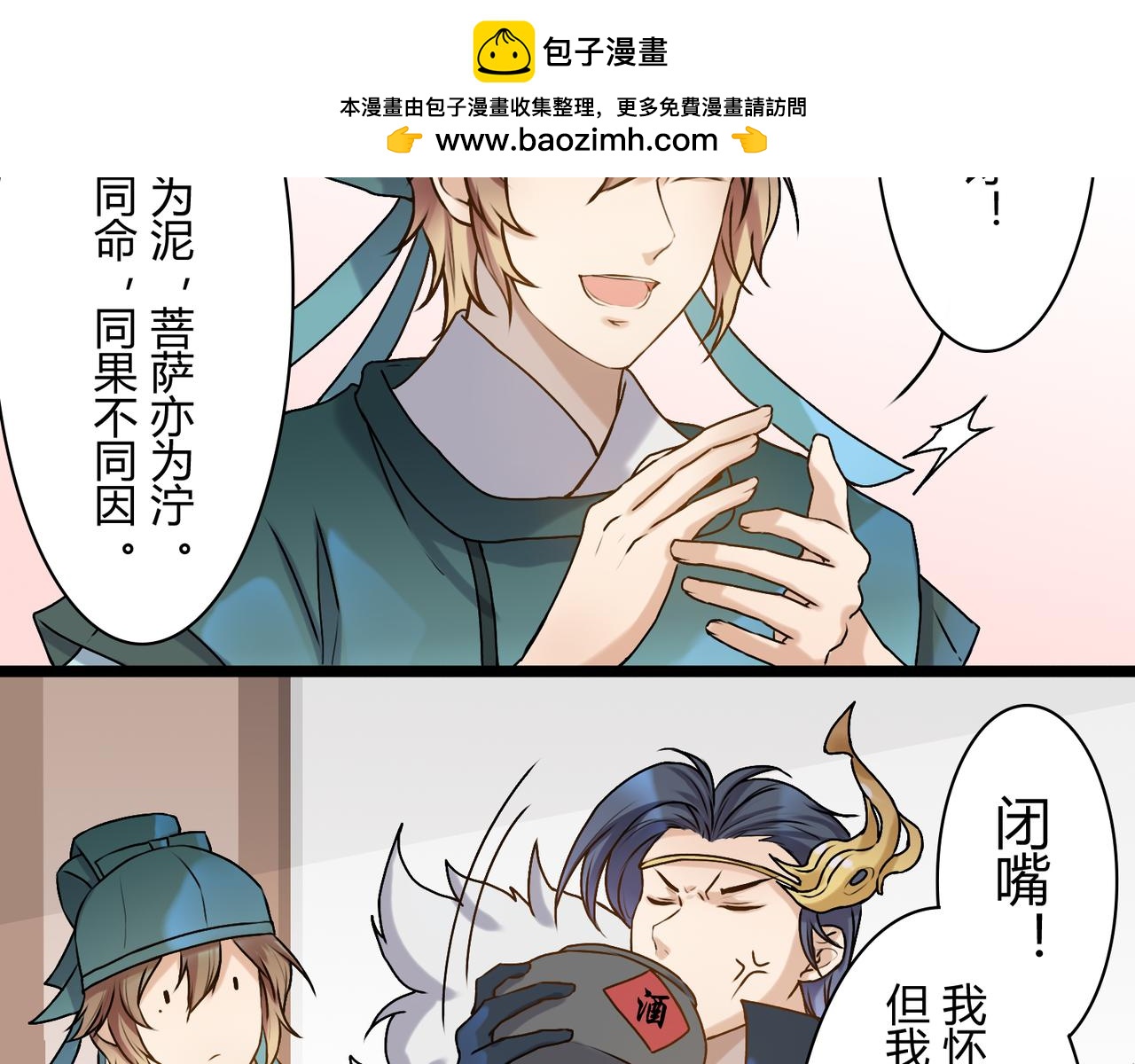 《忘川好吃吗》兄弟篇 第11页