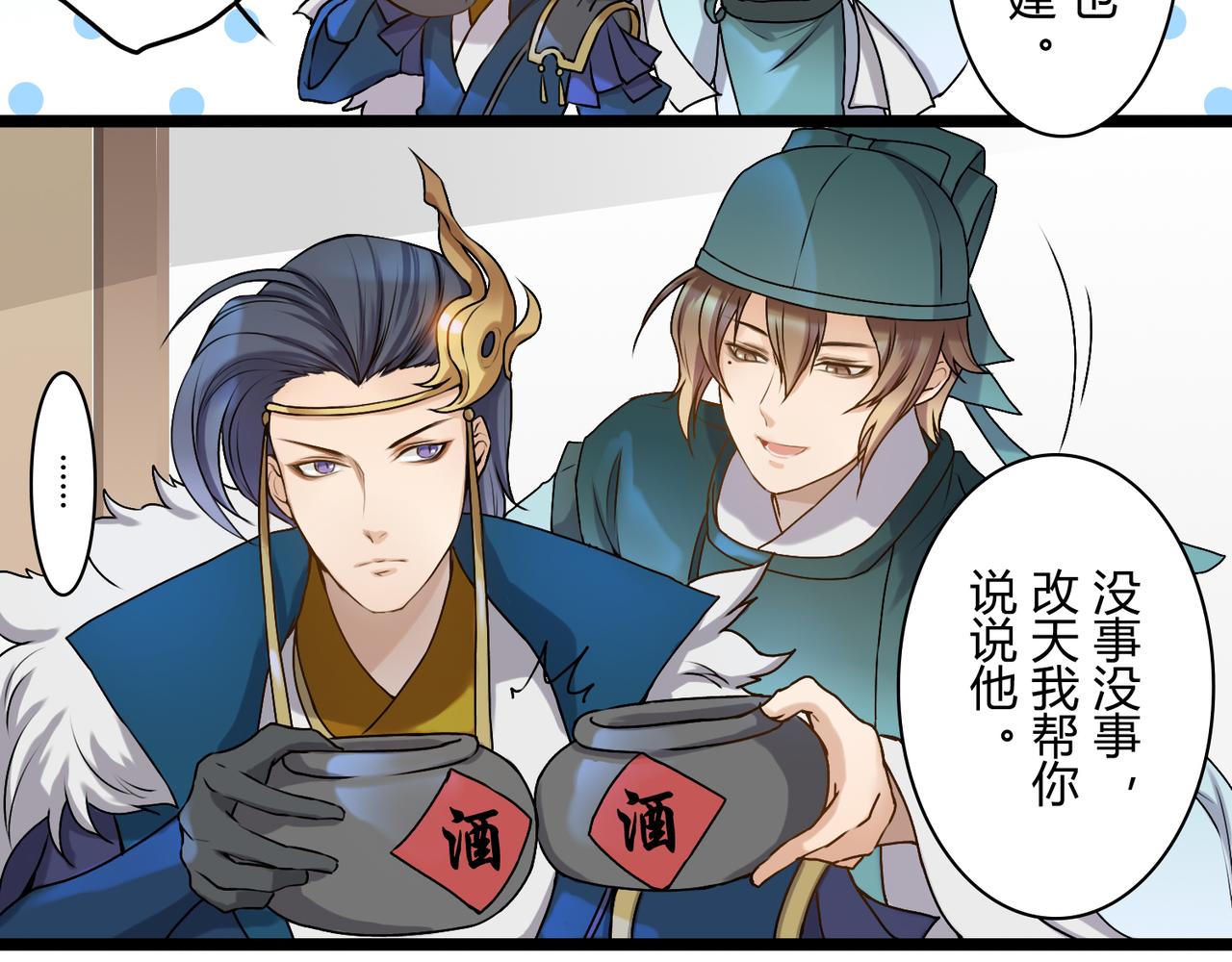 《忘川好吃吗》兄弟篇 第13页