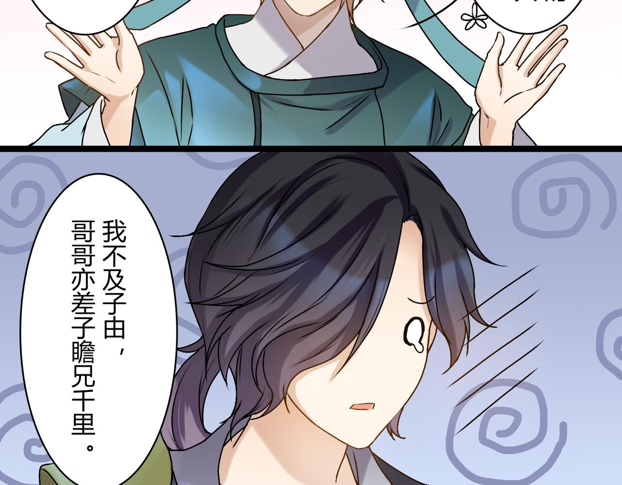 《忘川好吃吗》兄弟篇 第16页