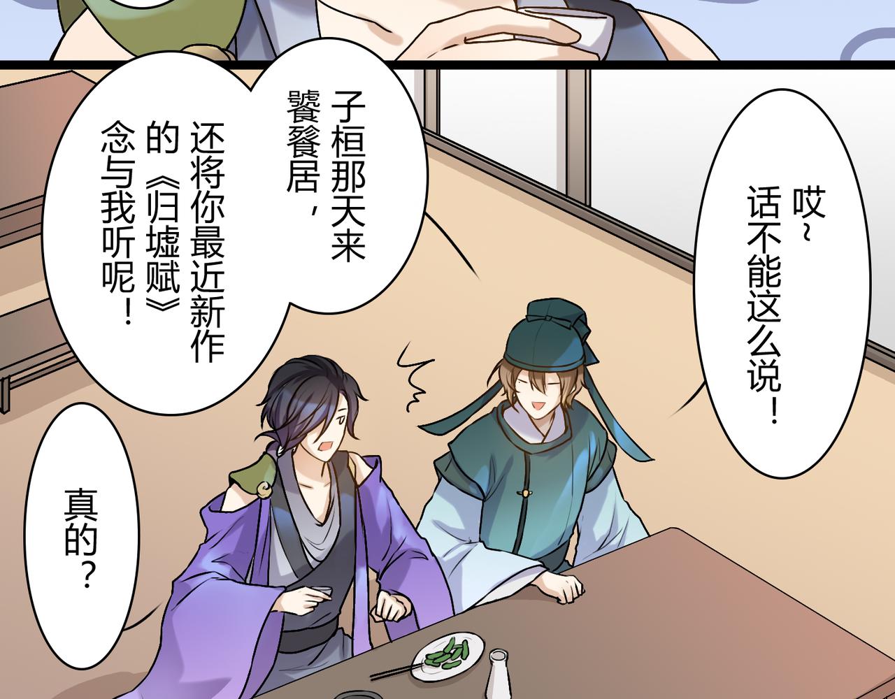 《忘川好吃吗》兄弟篇 第17页