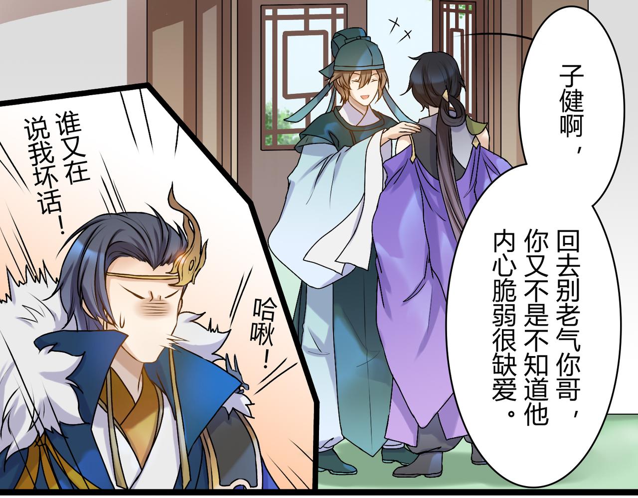 《忘川好吃吗》兄弟篇 第19页