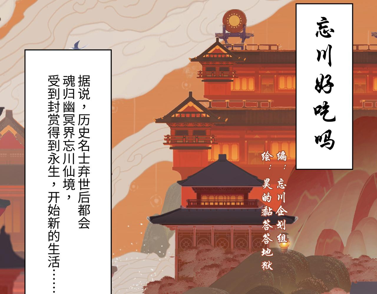 《忘川好吃吗》兄弟篇 第1页