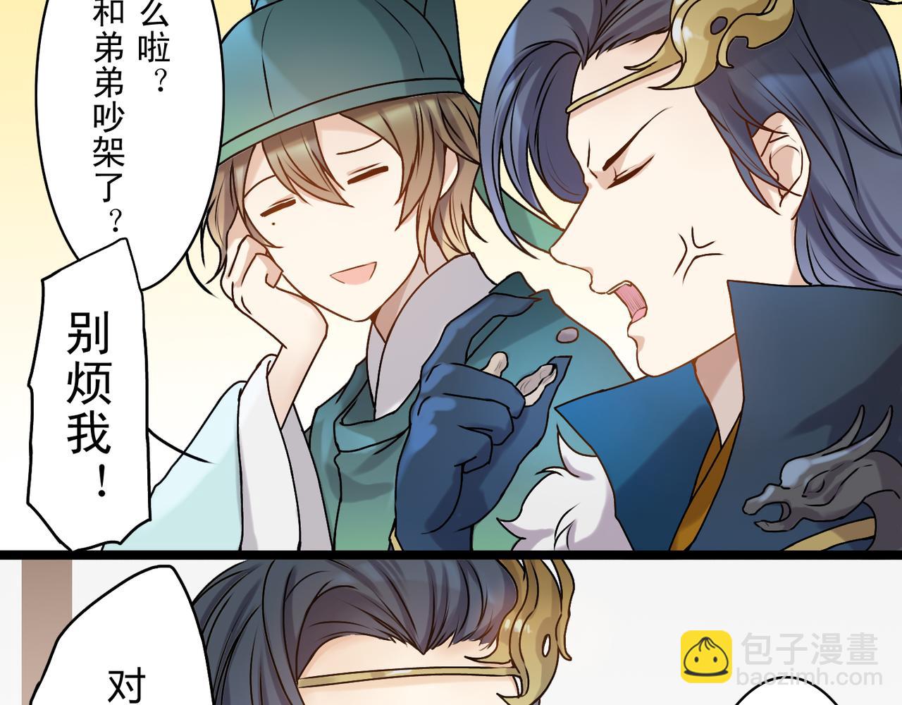 《忘川好吃吗》兄弟篇 第5页