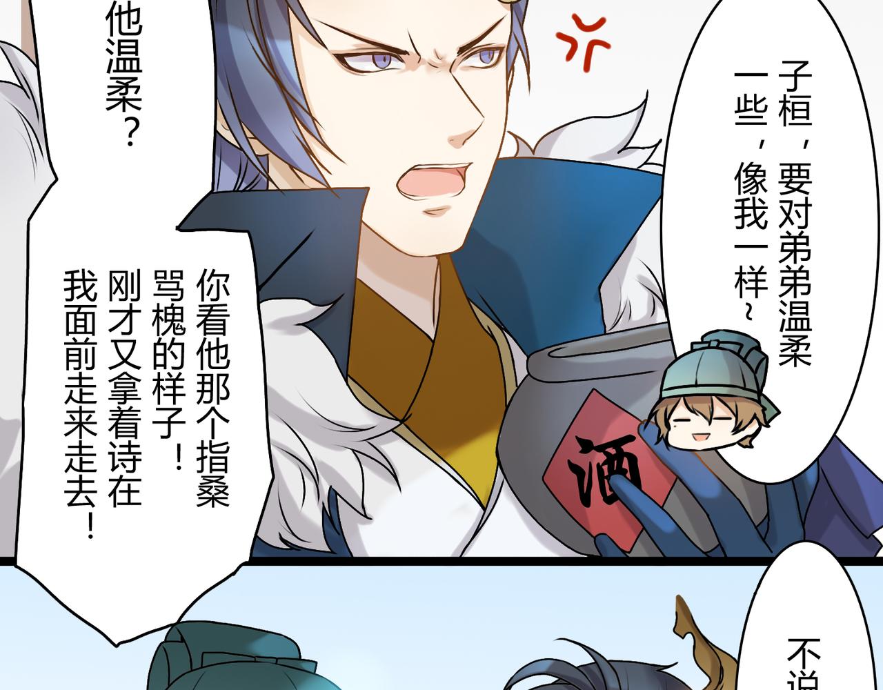 《忘川好吃吗》兄弟篇 第6页
