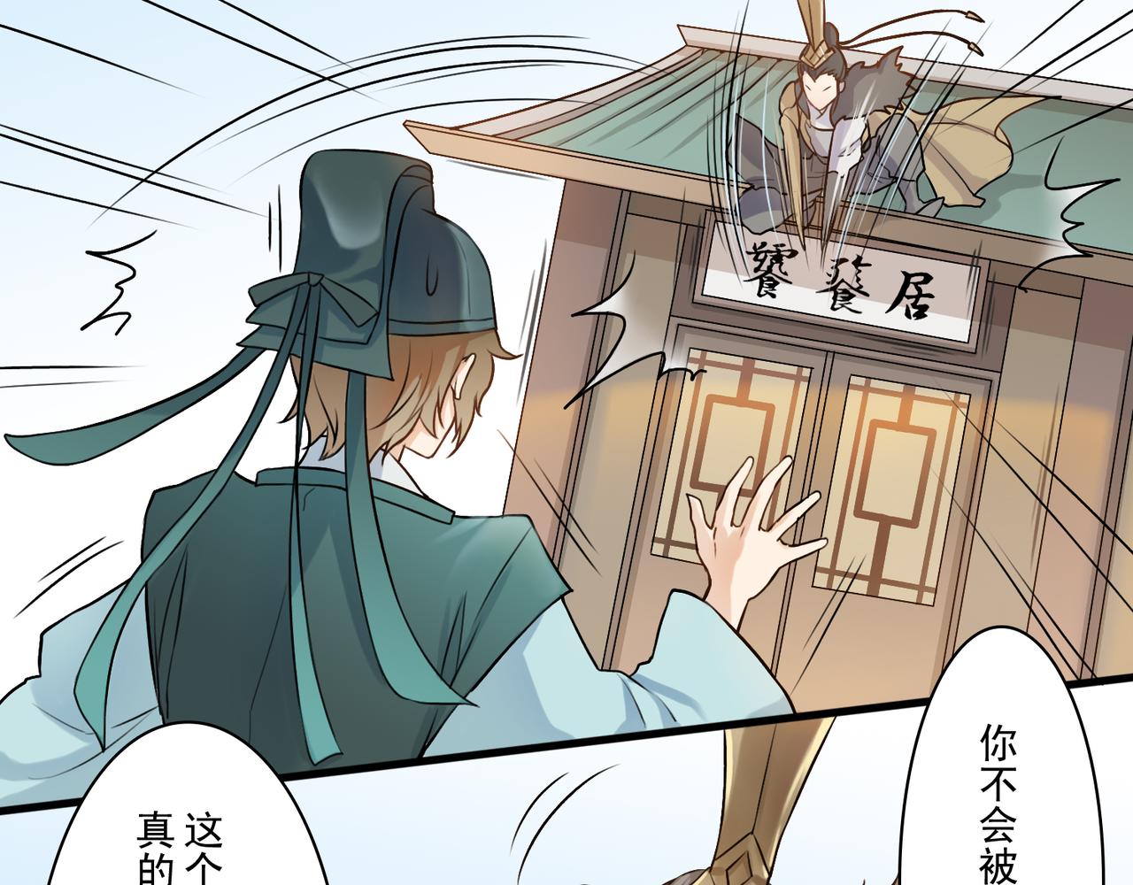 《忘川好吃吗》端午篇 第10页