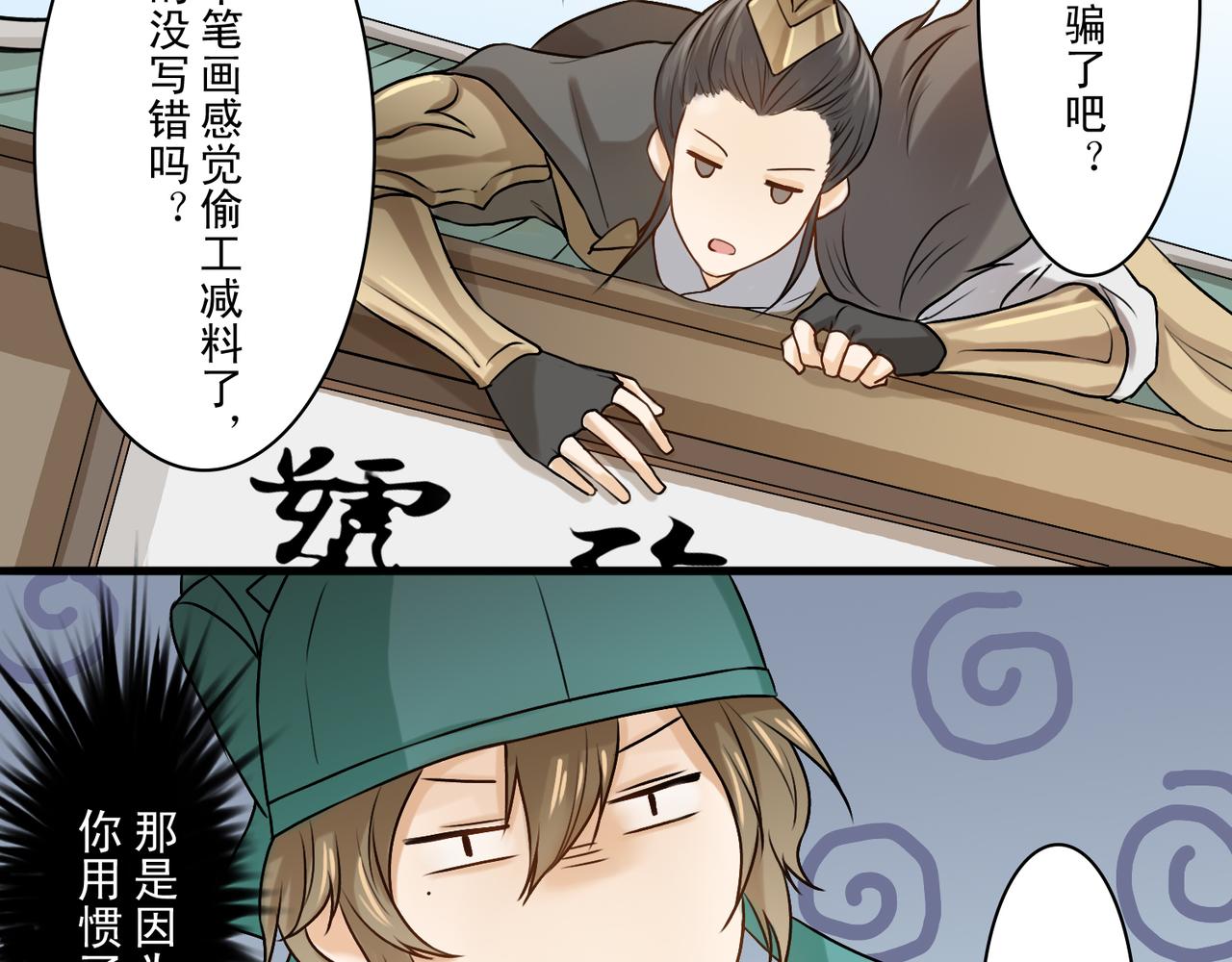 《忘川好吃吗》端午篇 第11页