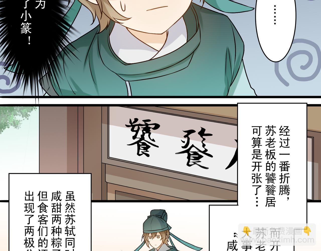 《忘川好吃吗》端午篇 第12页