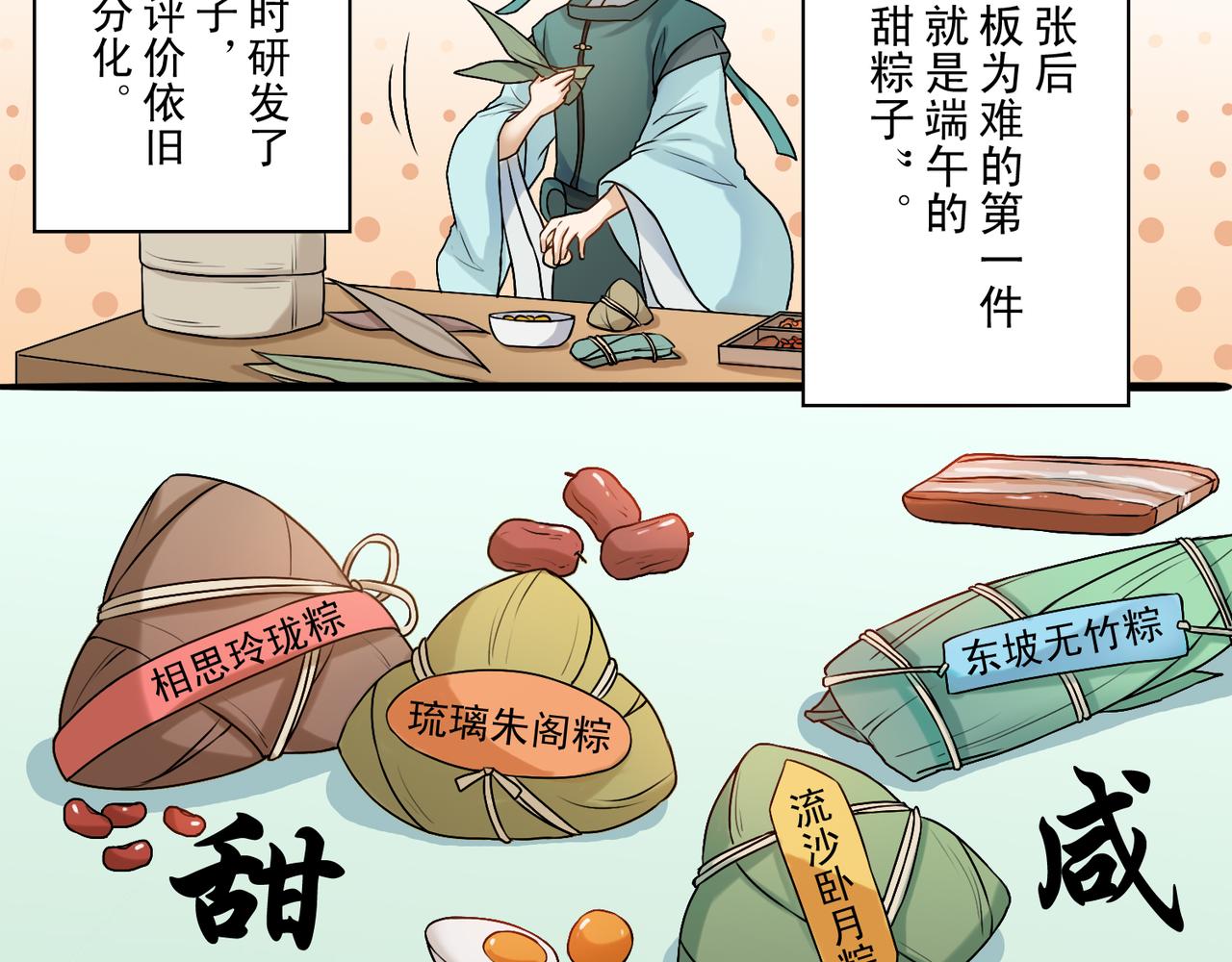 《忘川好吃吗》端午篇 第13页