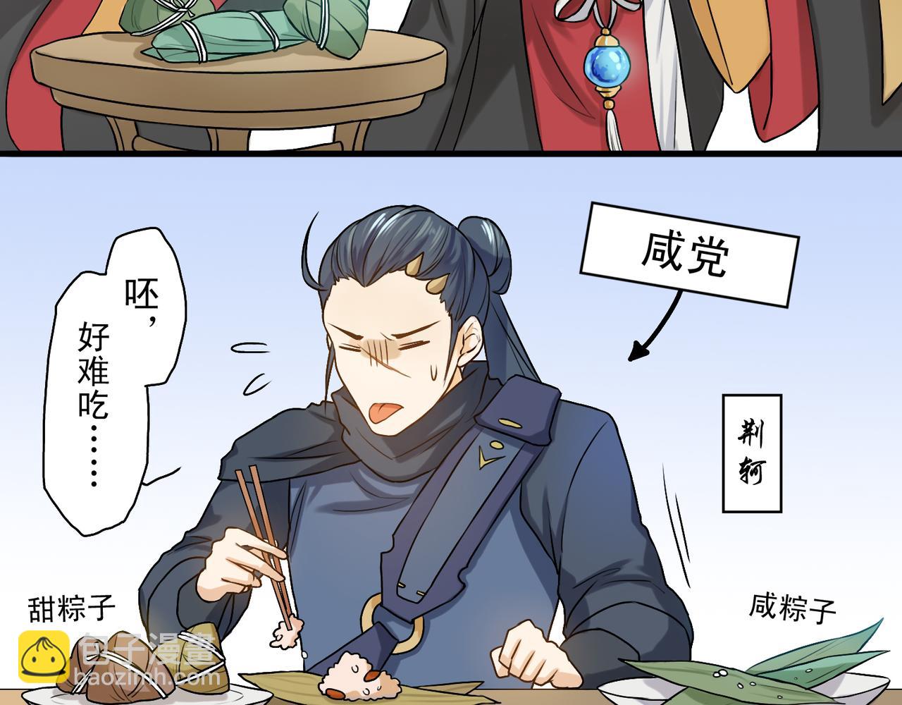 《忘川好吃吗》端午篇 第15页
