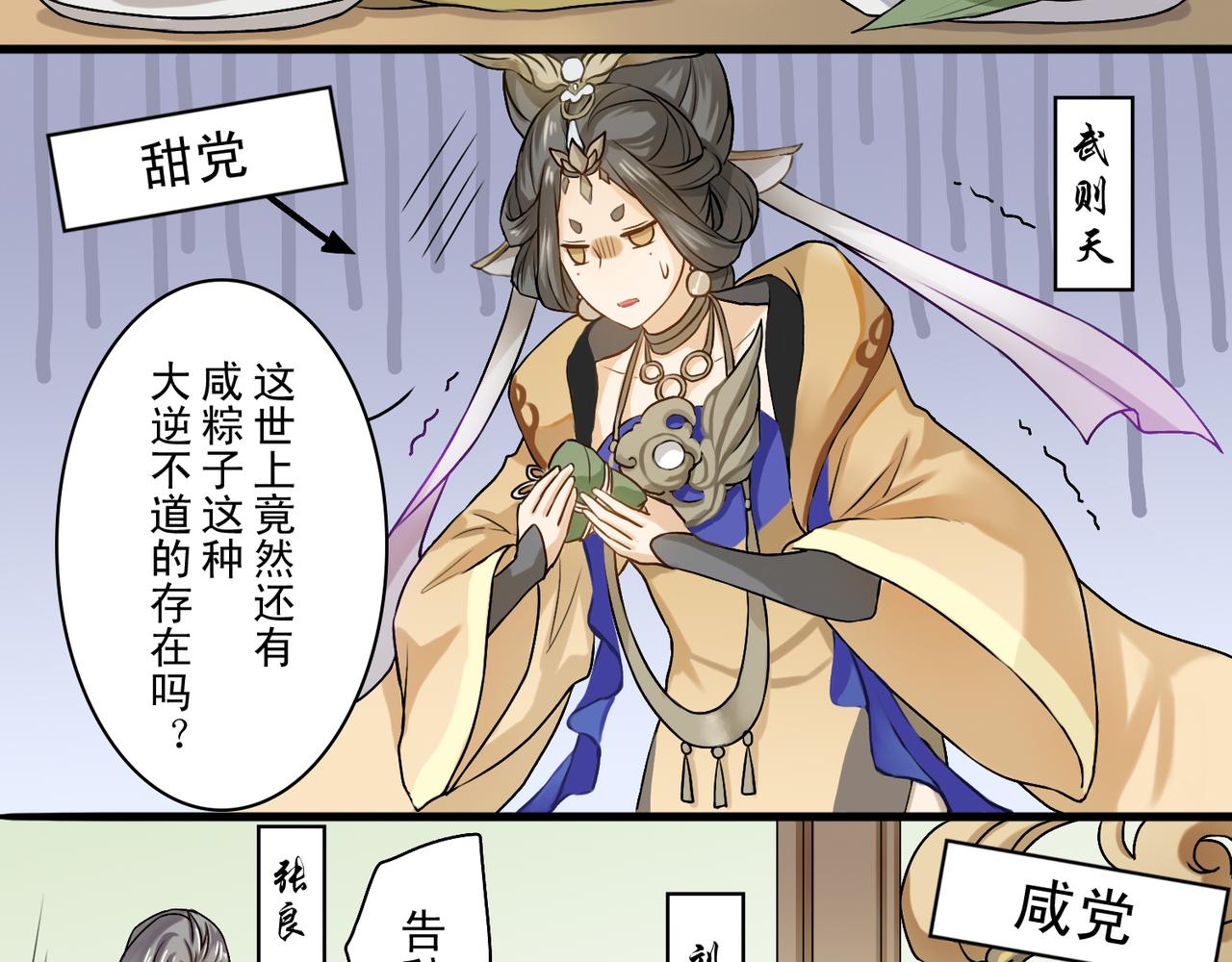 《忘川好吃吗》端午篇 第16页
