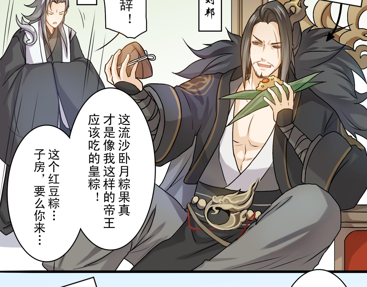 《忘川好吃吗》端午篇 第17页