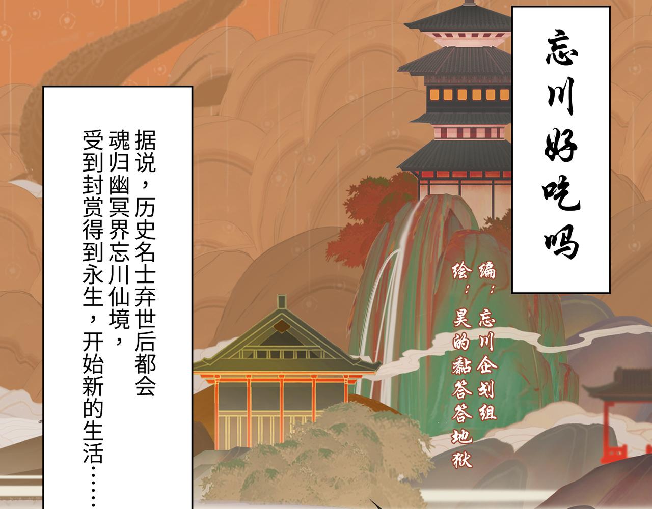 《忘川好吃吗》端午篇 第1页