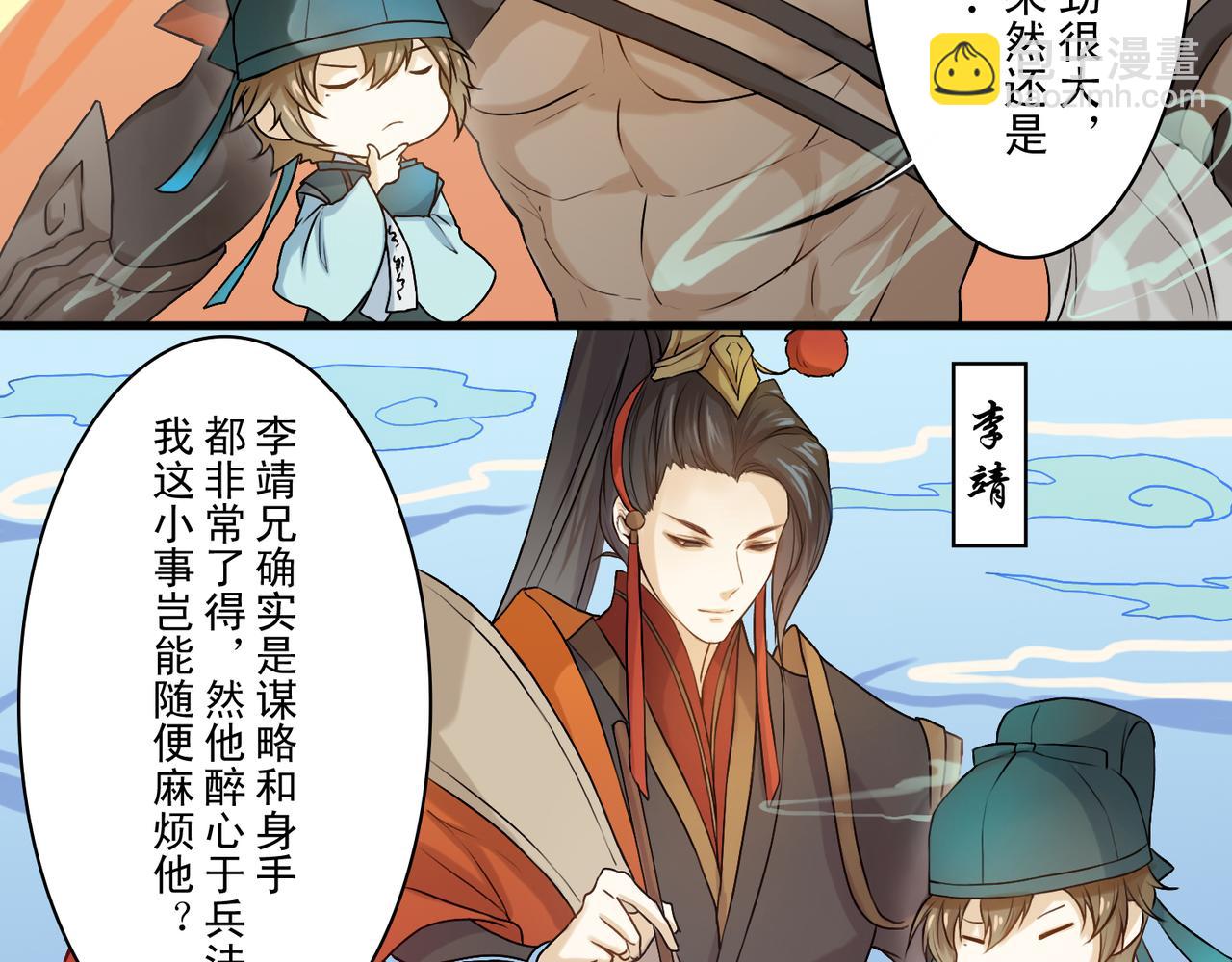 《忘川好吃吗》端午篇 第5页