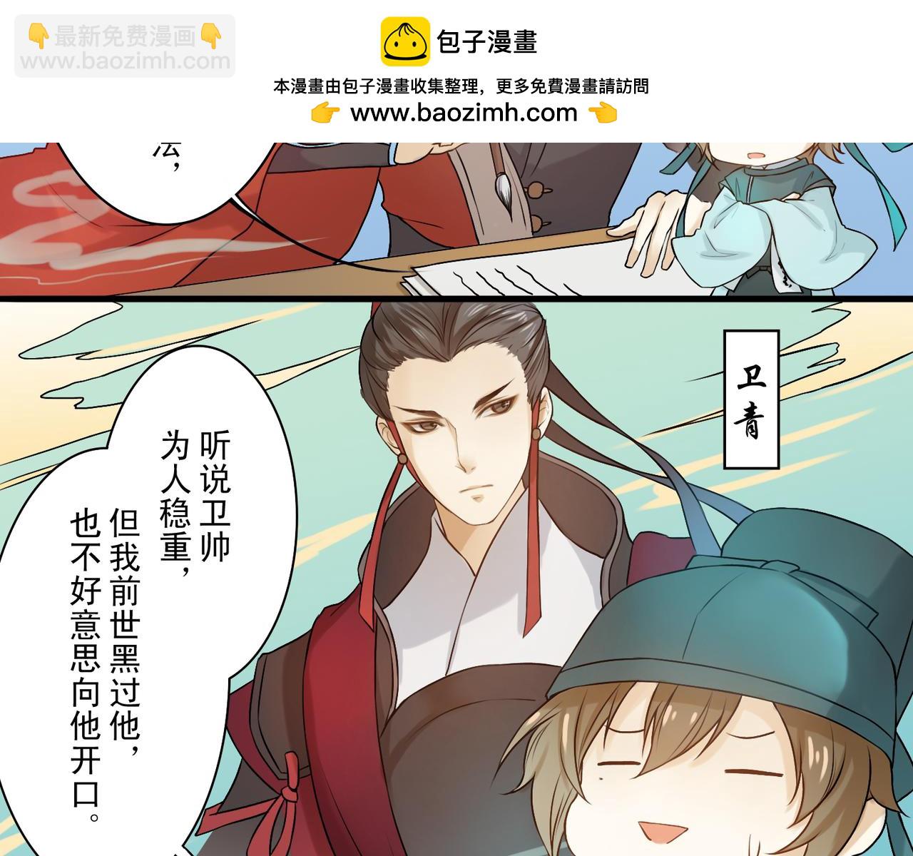 《忘川好吃吗》端午篇 第6页