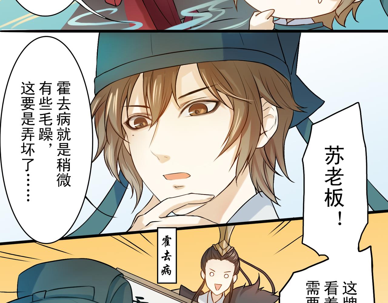 《忘川好吃吗》端午篇 第7页