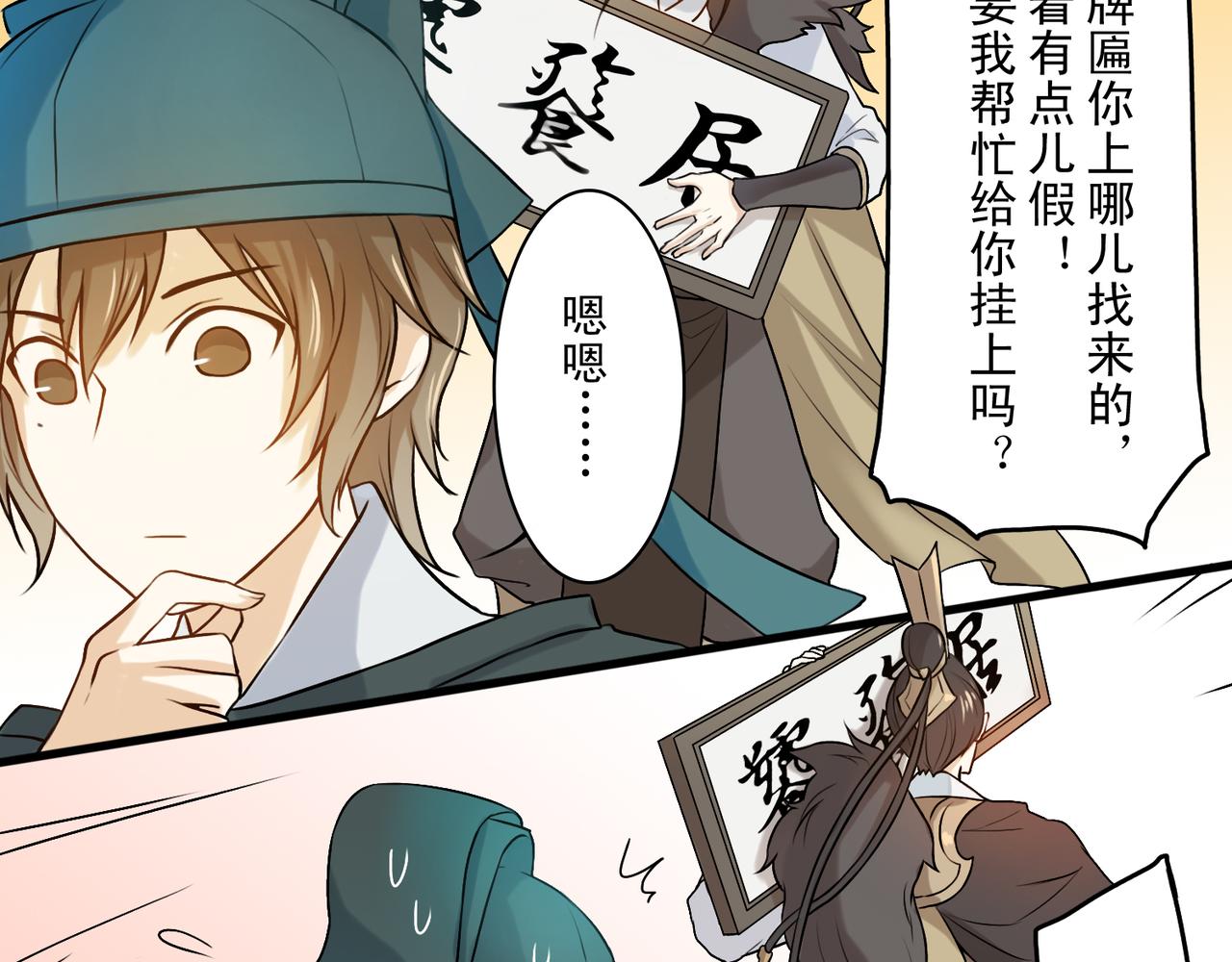 《忘川好吃吗》端午篇 第8页