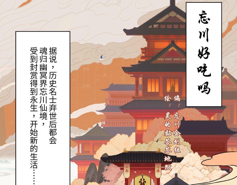 《忘川好吃吗》忘川好声音 上 第1页