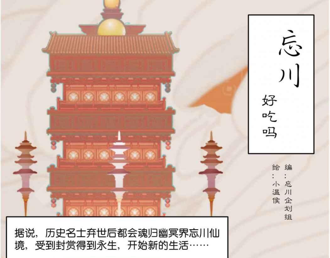 《忘川好吃吗》忘川好声音 下 第1页