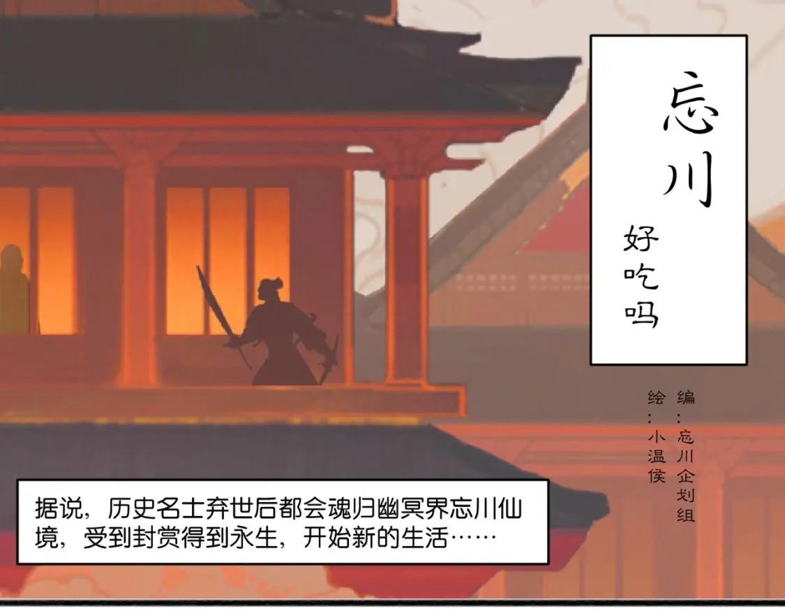 《忘川好吃吗》忘川十二时辰 第1页