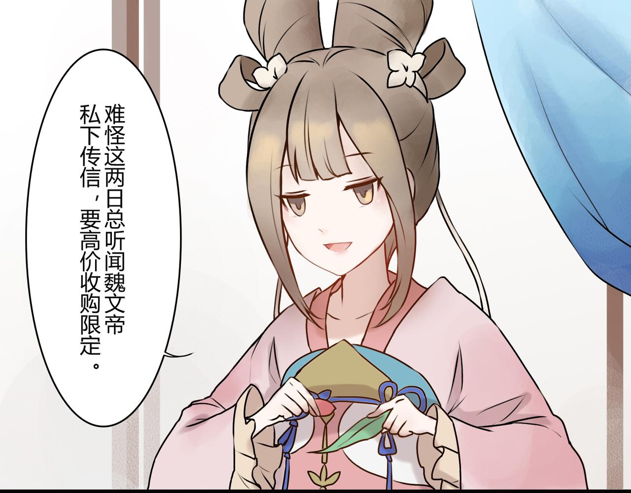 《忘川好吃吗》七夕篇 第11页