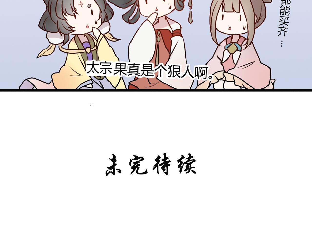 《忘川好吃吗》七夕篇 第18页