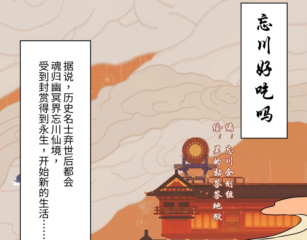 《忘川好吃吗》七夕篇 第1页
