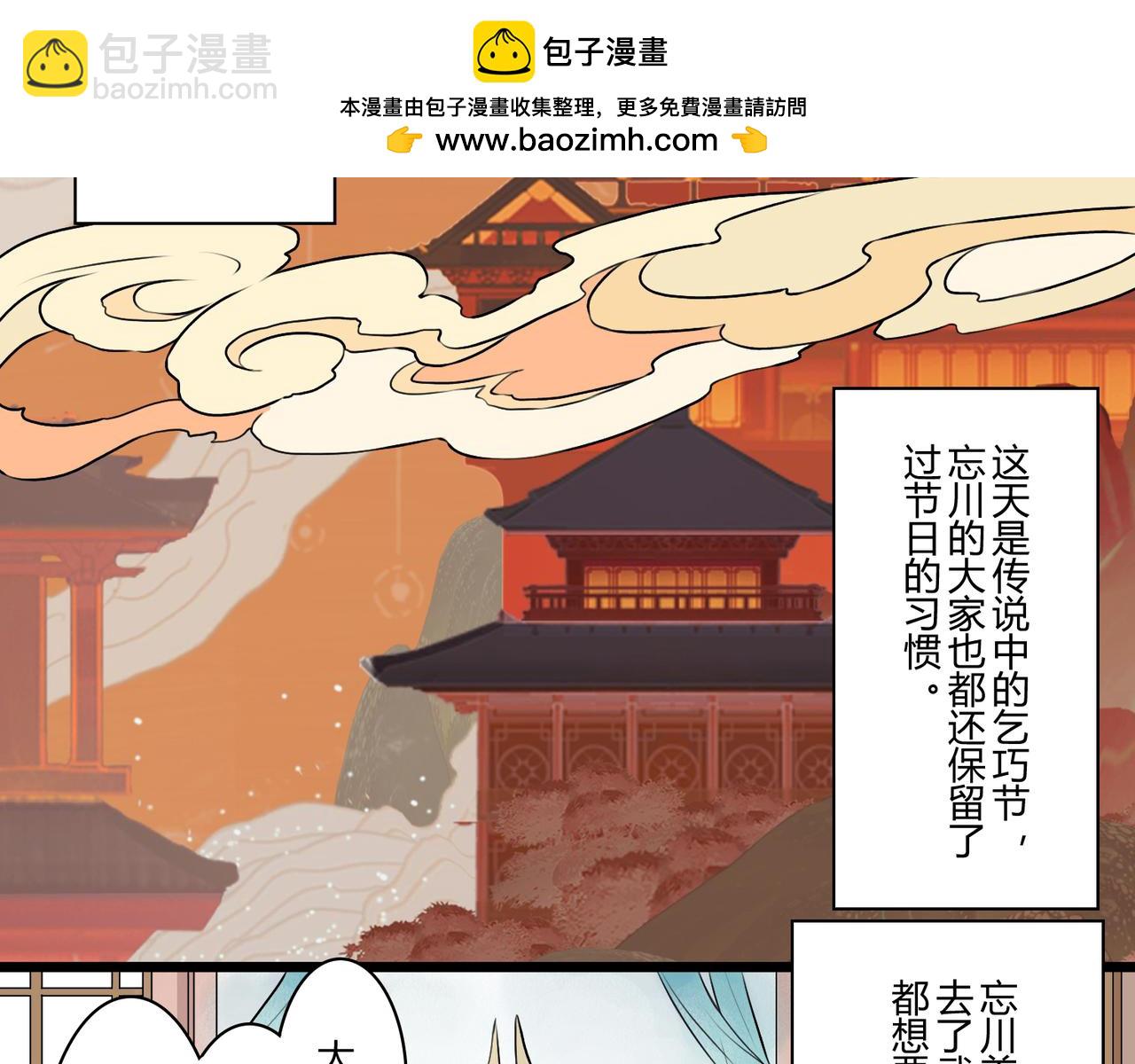 《忘川好吃吗》七夕篇 第2页