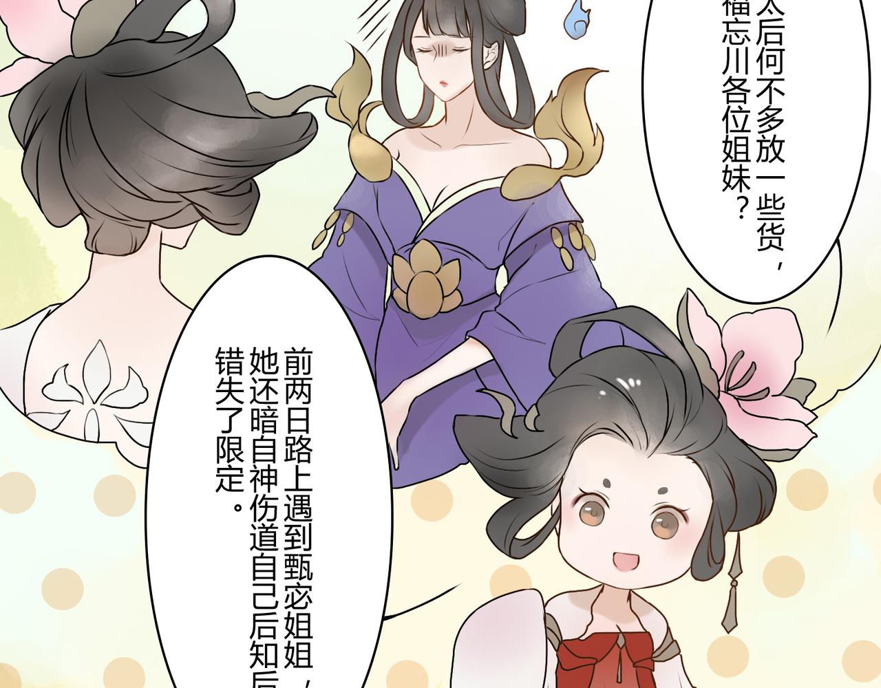 《忘川好吃吗》七夕篇 第9页