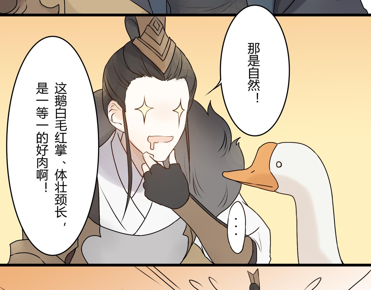 《忘川好吃吗》集市购物篇 第14页