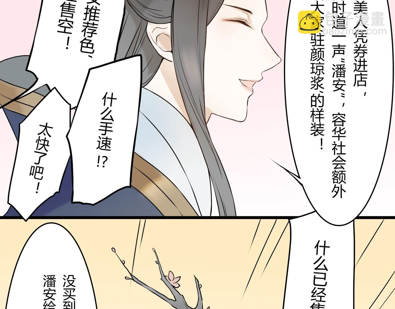 《忘川好吃吗》集市购物篇 第19页