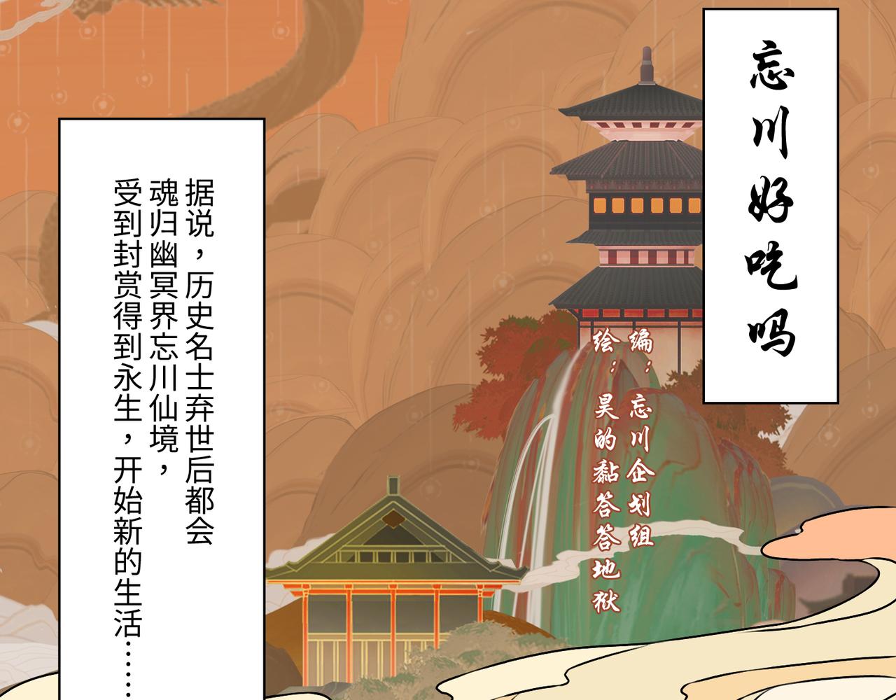 《忘川好吃吗》集市购物篇 第1页