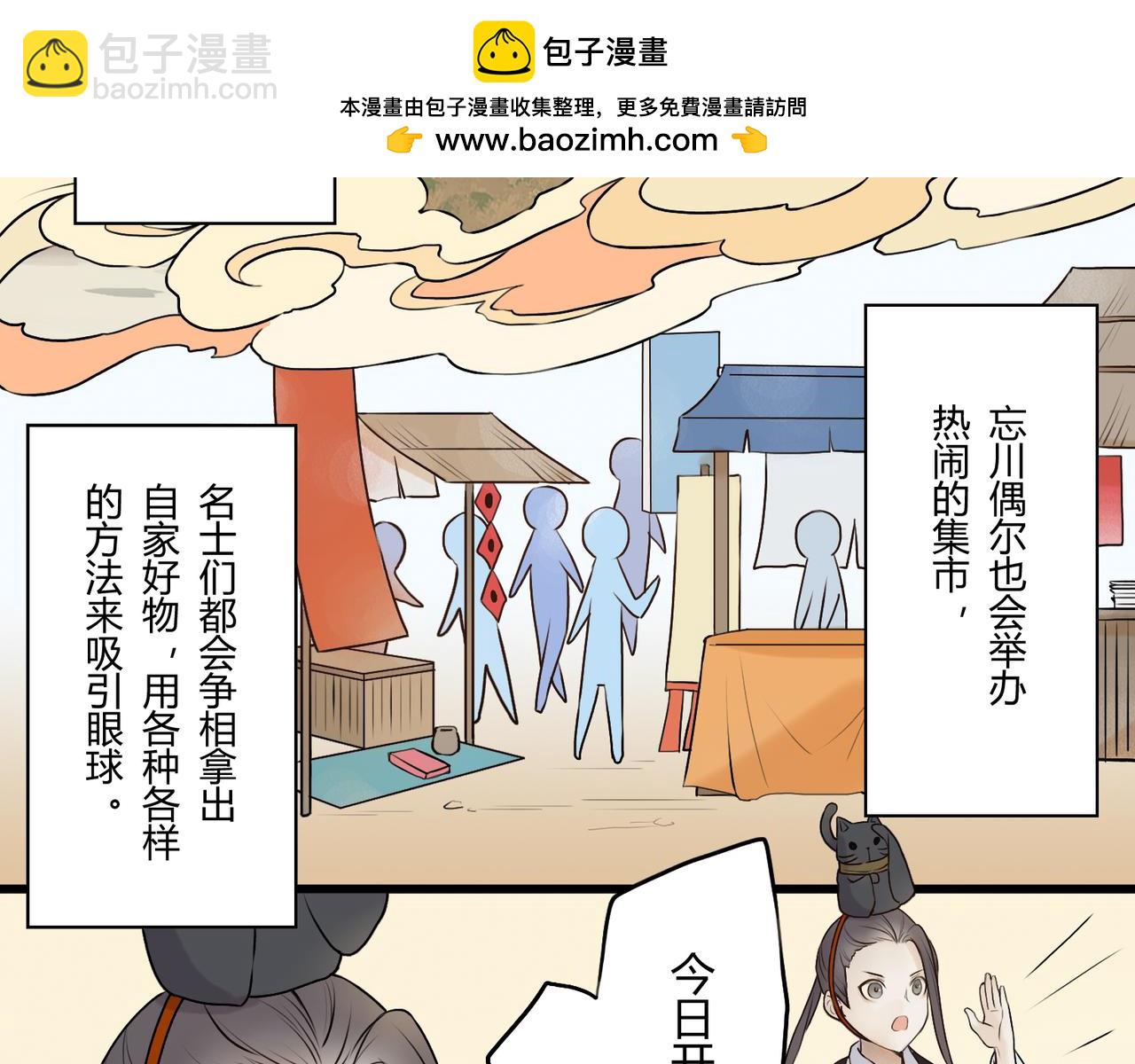 《忘川好吃吗》集市购物篇 第2页
