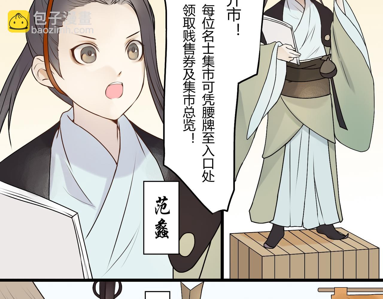 《忘川好吃吗》集市购物篇 第3页