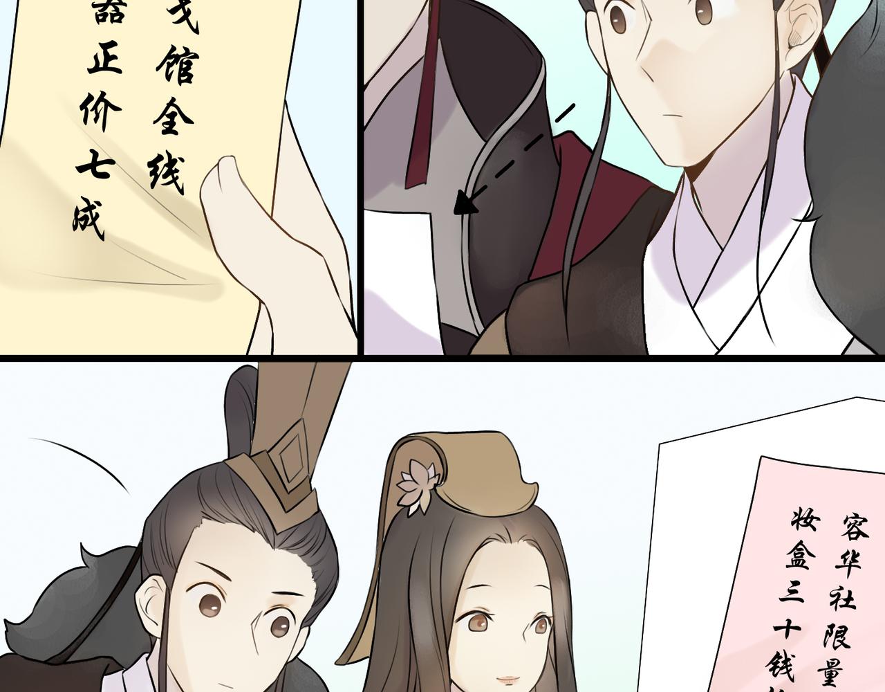 《忘川好吃吗》集市购物篇 第5页