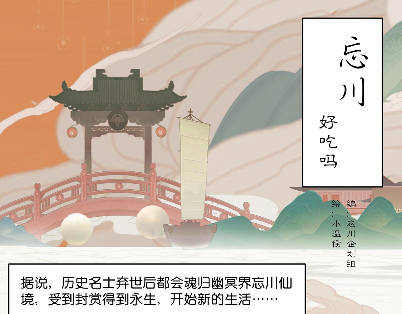 《忘川好吃吗》黄门面 第1页