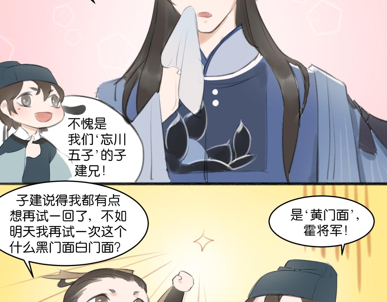 《忘川好吃吗》黄门面 第8页