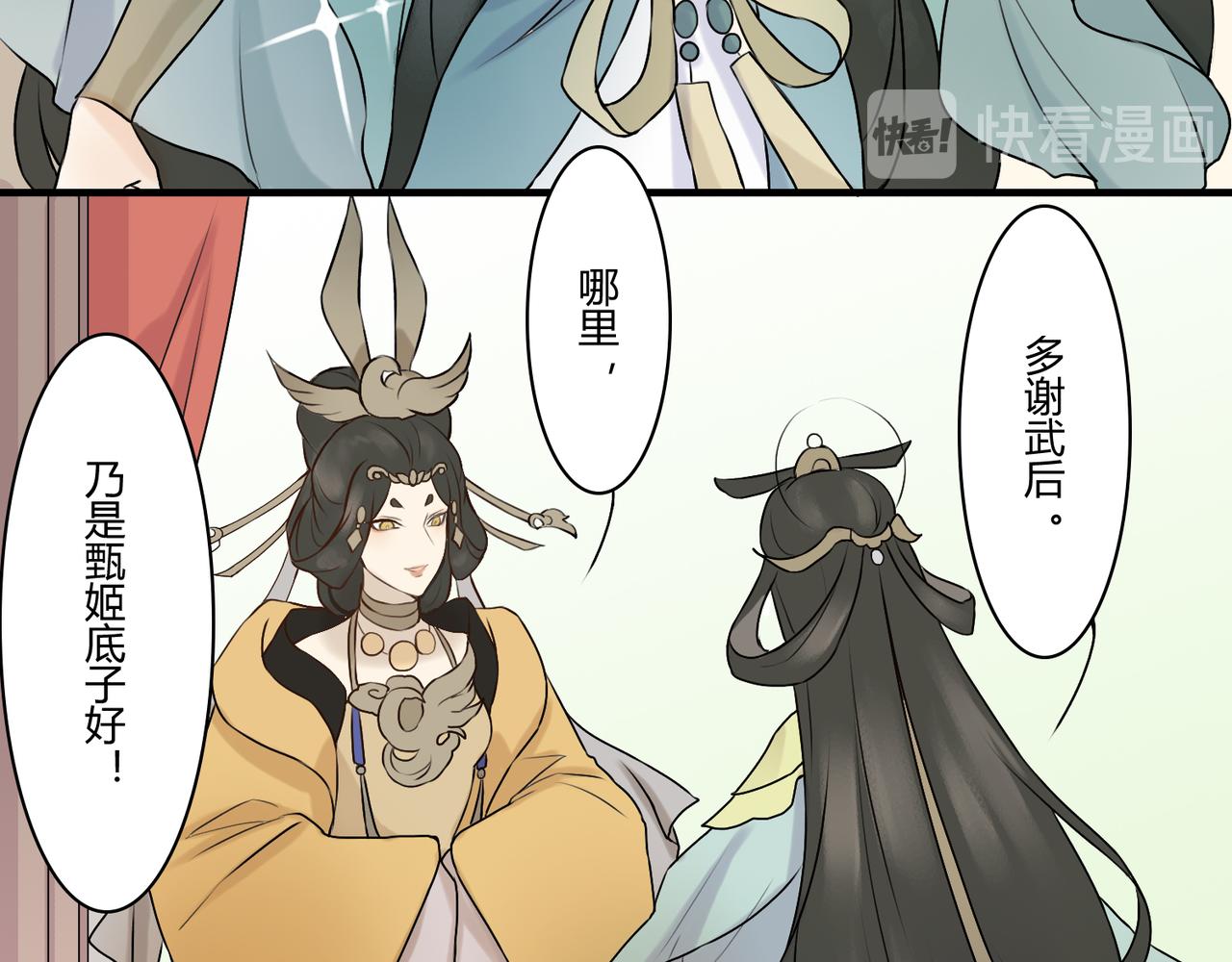 《忘川好吃吗》形象升级 第10页