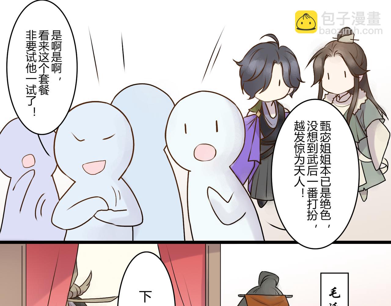 《忘川好吃吗》形象升级 第12页