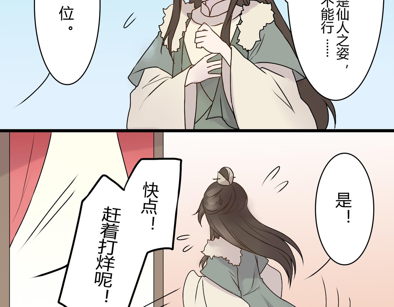 《忘川好吃吗》形象升级 第19页