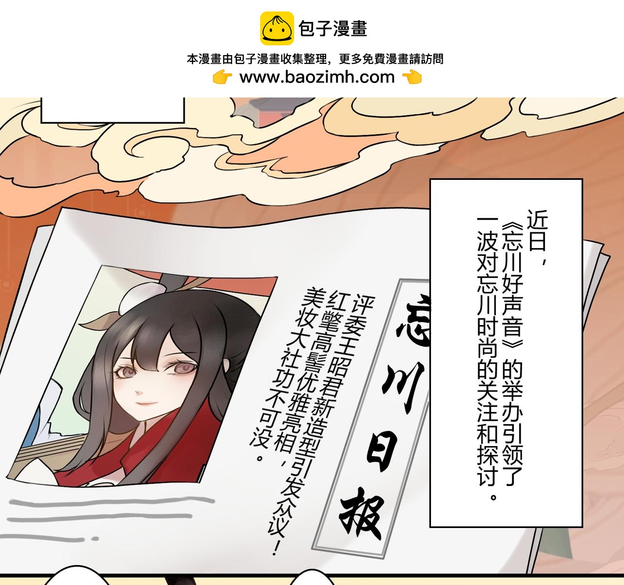 《忘川好吃吗》形象升级 第2页