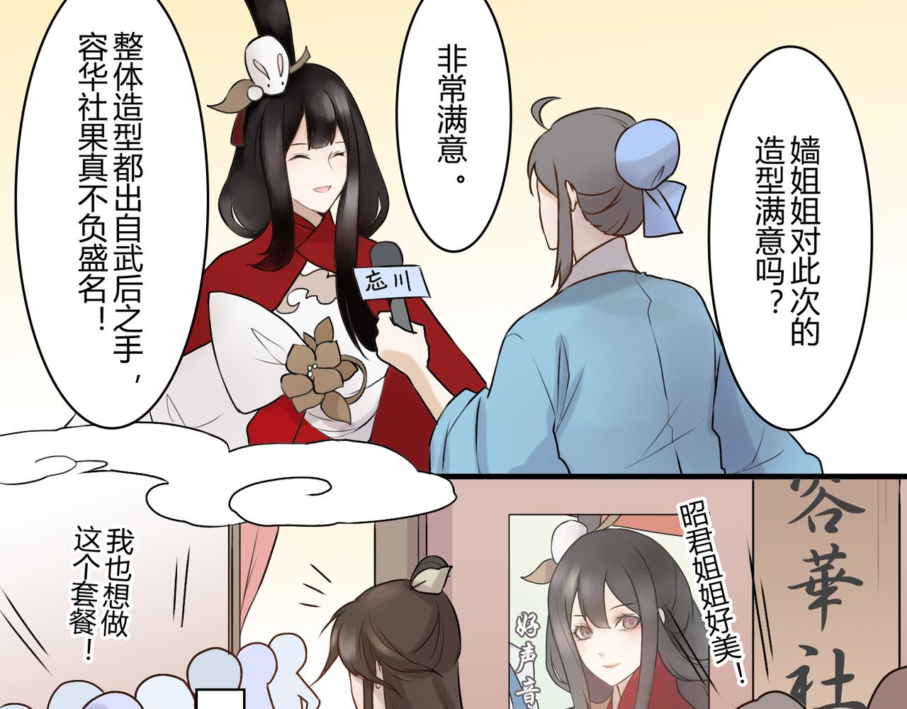《忘川好吃吗》形象升级 第3页