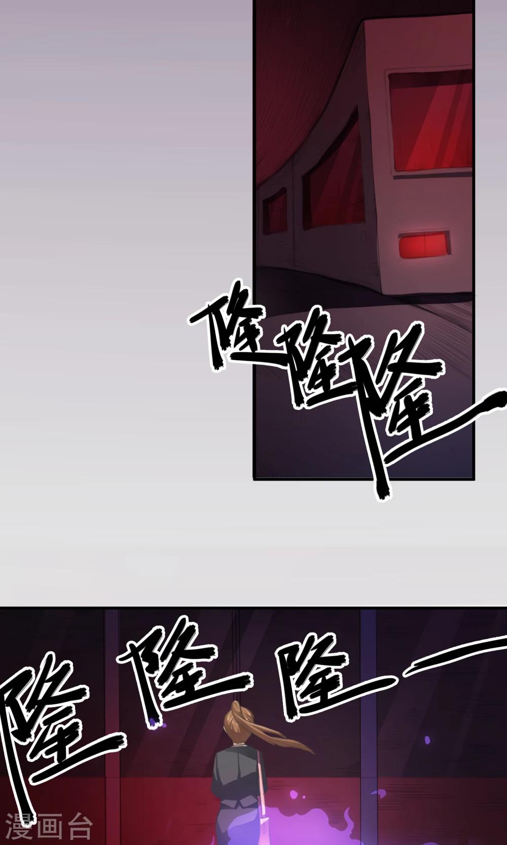 《鬼者云生》第1话 末班车 第12页
