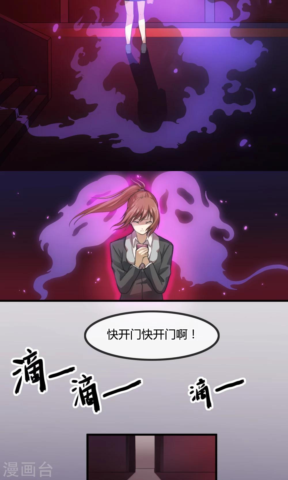 《鬼者云生》第1话 末班车 第13页