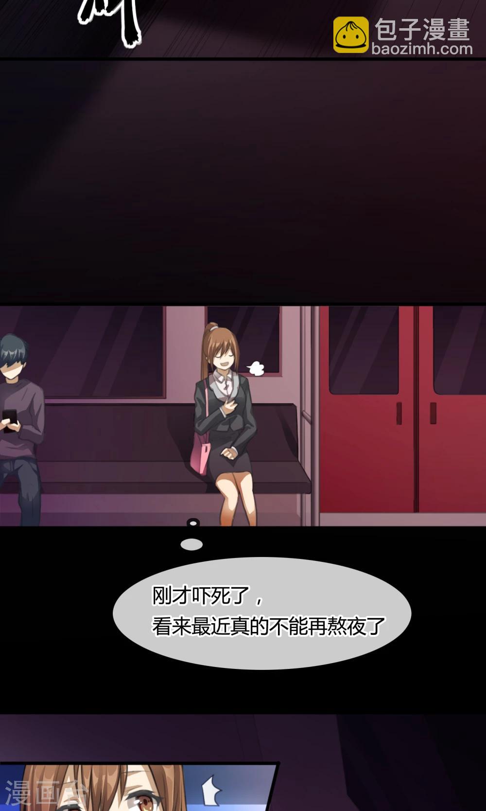 《鬼者云生》第1话 末班车 第15页