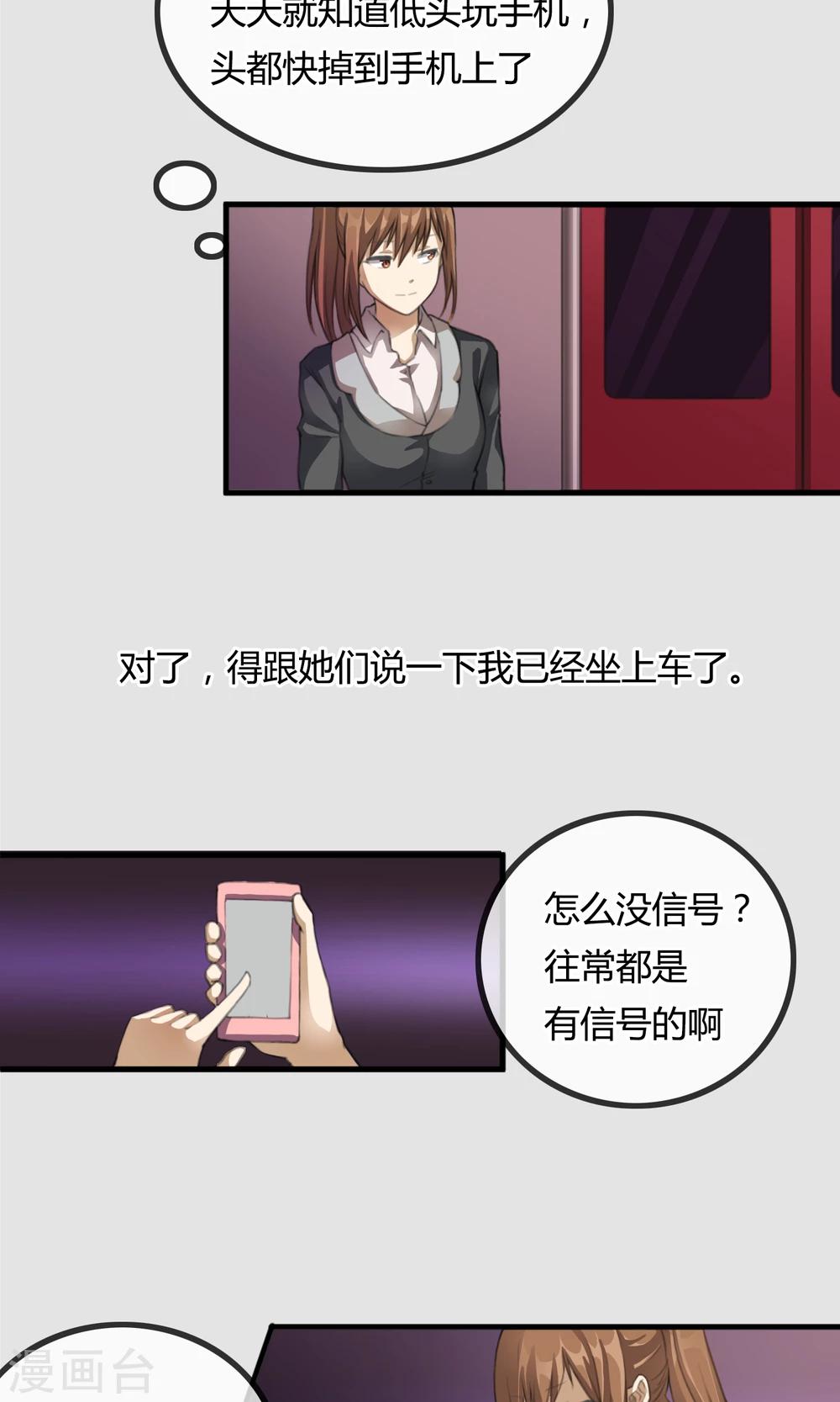 《鬼者云生》第1话 末班车 第17页